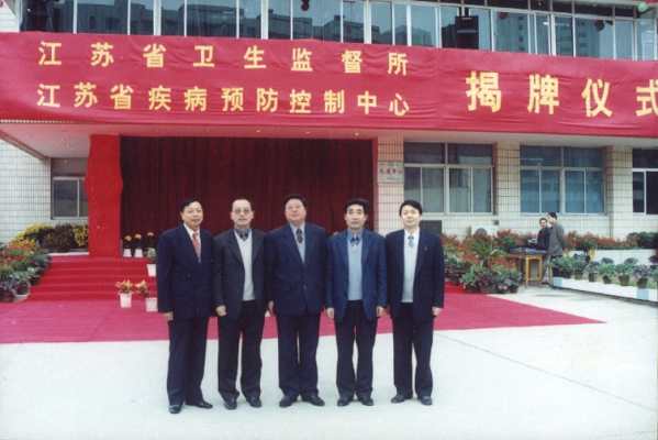 小太阳_15 2000年,省疾控中心领导班子.jpg